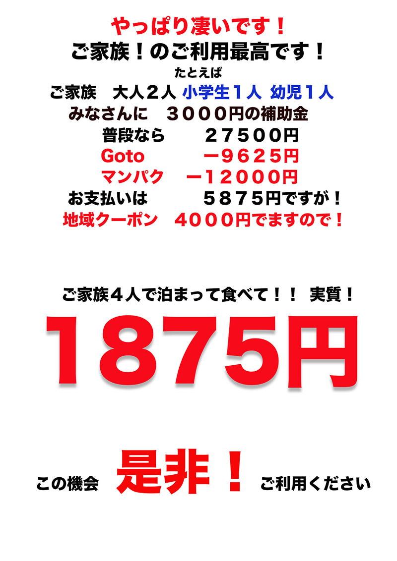 家族4人で泊まって食べて格安お値段